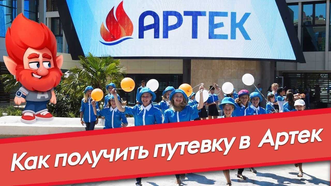 Как подать заявку в артек на 2023 год: инструкция и стоимость отдыха