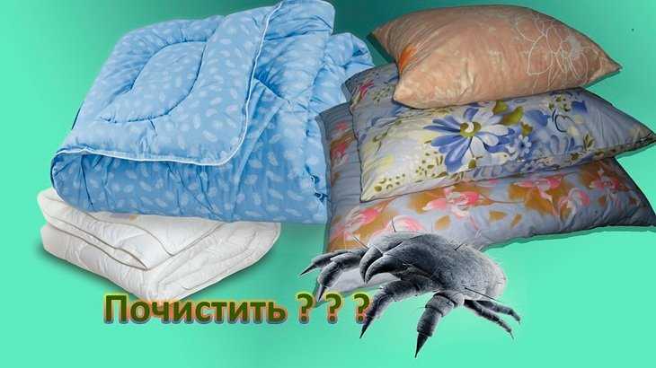 Как почистить перьевую подушку в домашних условиях?
