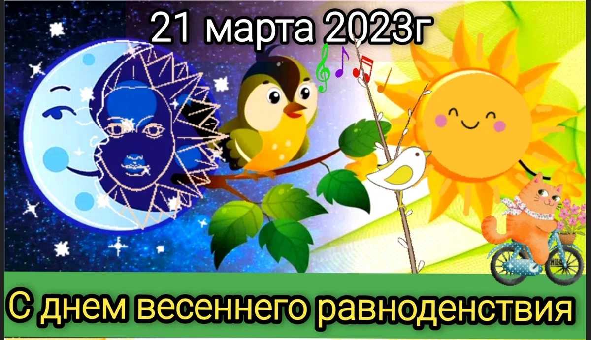 Астролог: весеннее равноденствие в 2024 году — время для укрепления отношений — статья на тчк