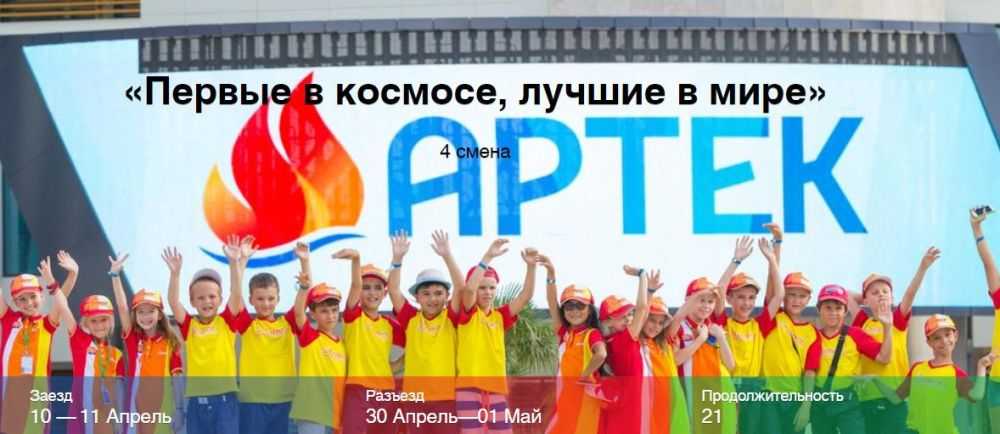 Бесплатный отдых в артеке — правила получения путевки