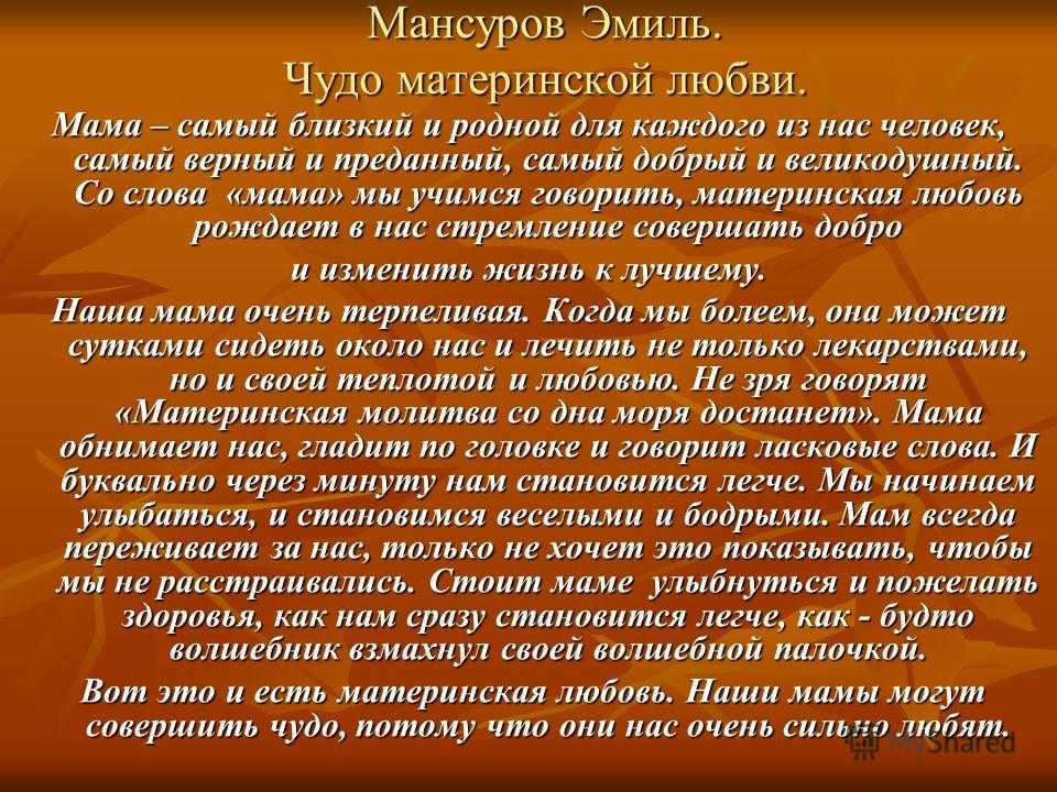 Что такое любовь матери к ребенку. безграничная любовь матери к ребенку или материнское чувство любви. в чем причина появления избыточной любви к детям