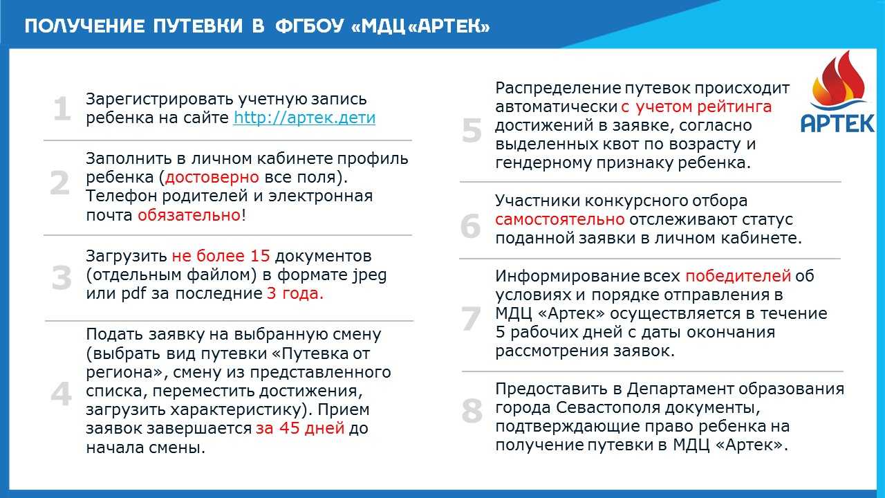 Как получить бесплатную путёвку в артек