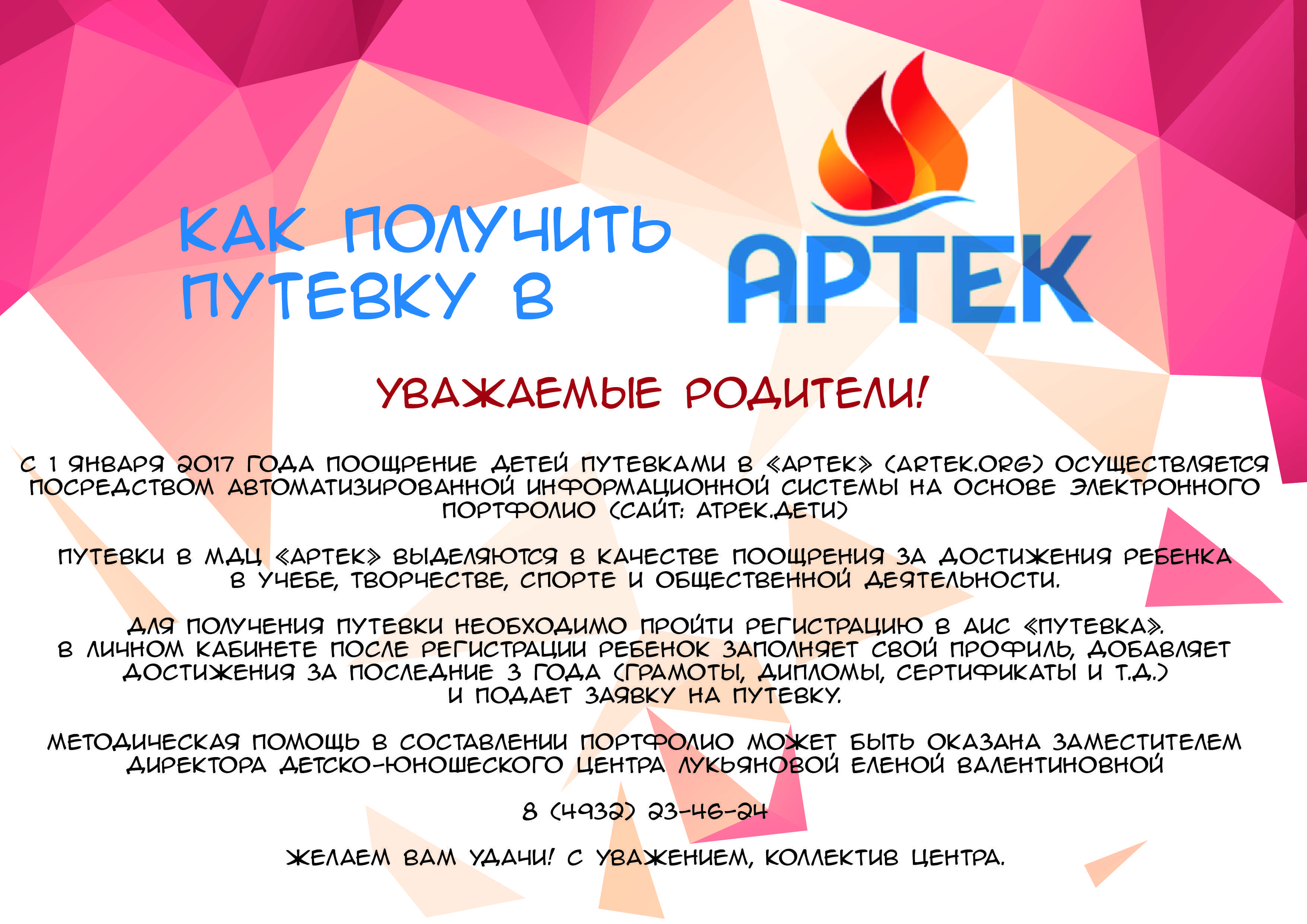 Как попасть в артек бесплатно в 2023 году: инструкция и стоимость путевки