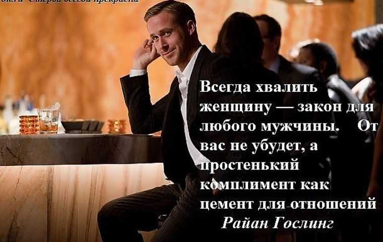 Комплименты для мужчины надо ли хвалить и как это делать