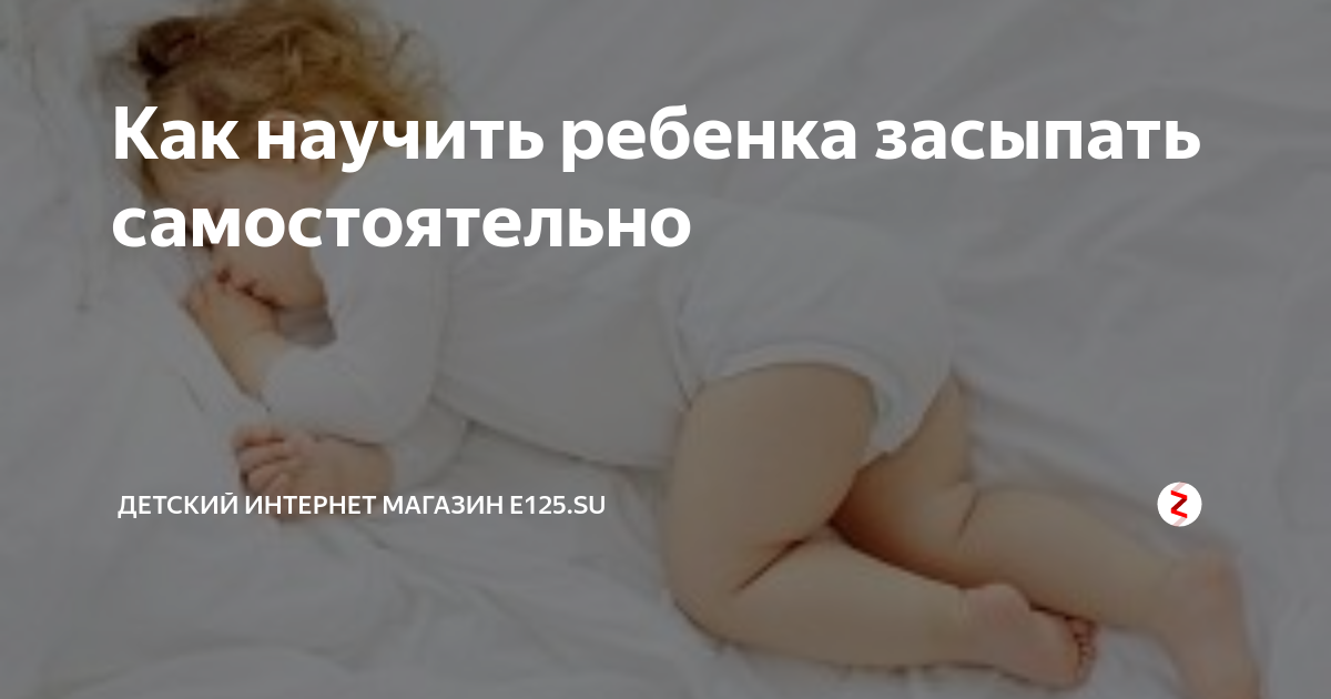 Как приучить ребенка спать в своей кроватке отдельно от родителей