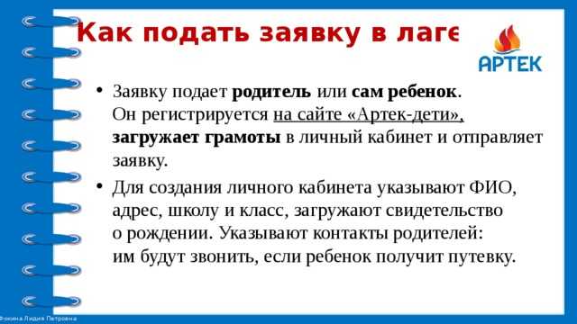 Как получить путевку в «артек» в 2020 году, кто имеет на это право?