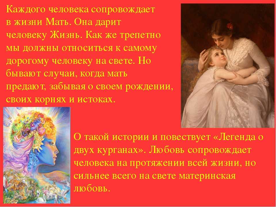 Родительская любовь, её проявления и недостаток. проблема любви матери к своему ребенку в чем проявляется материнская любовь? на какие поступки готова идти мать ради детей? (егэ по русскому)