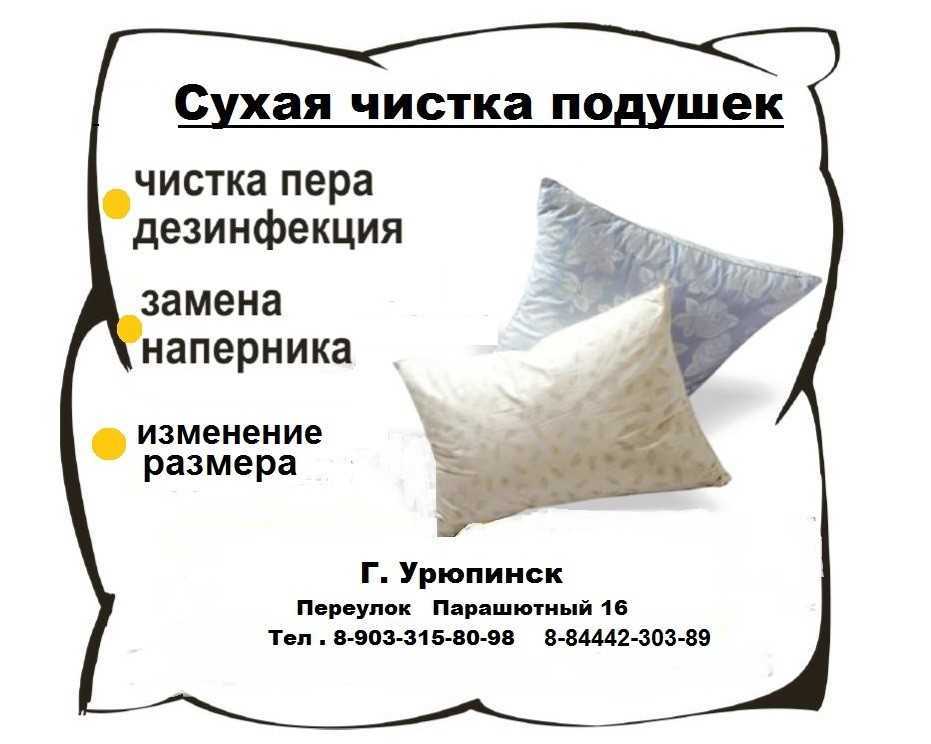 Как почистить перьевую подушку в домашних условиях, стоит ли отдавать в химчистку / vantazer.ru – информационный портал о ремонте, отделке и обустройстве ванных комнат