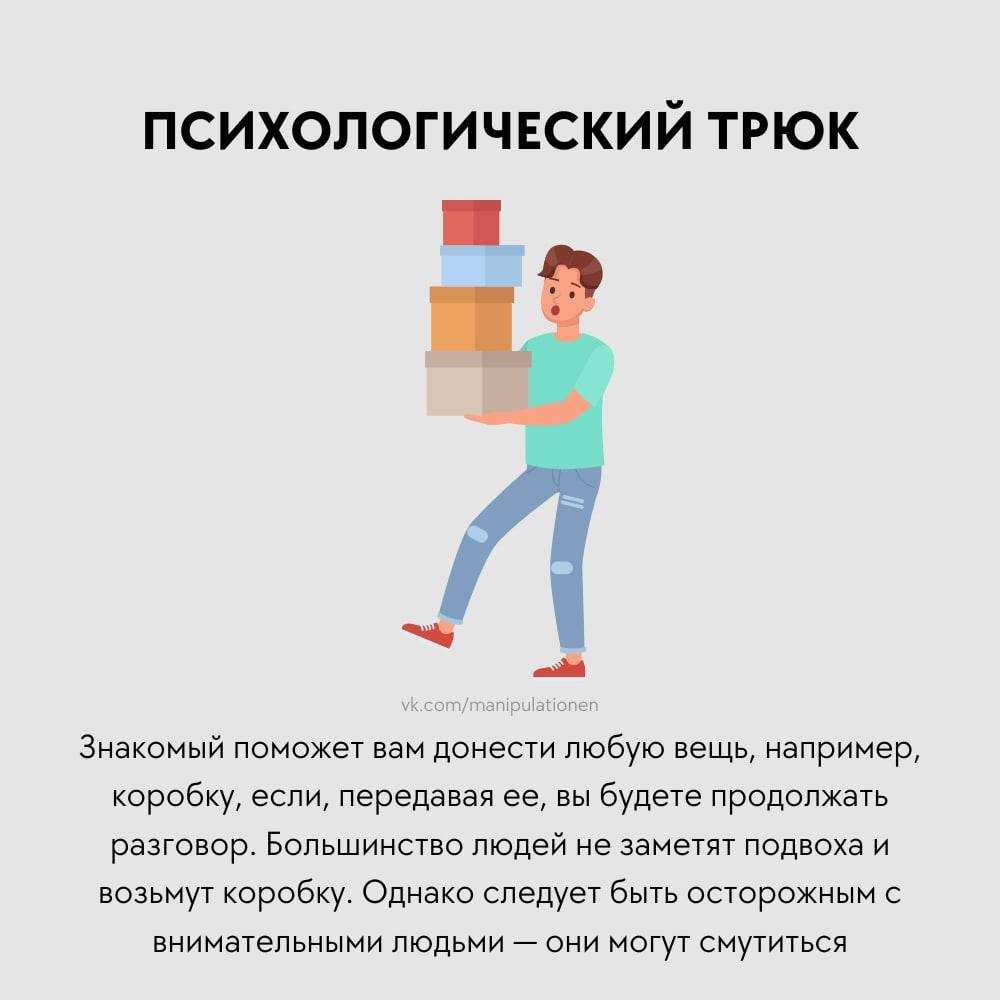 10 психологических хитростей, с помощью которых можно влиять на людей
