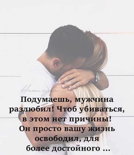 Как разлюбить человека