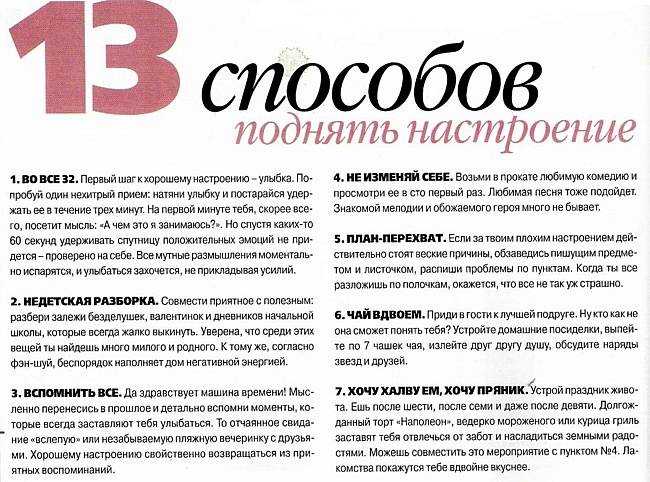 Долой плохое настроение! проверенные способы избавиться от грусти и хандры - блог викиум