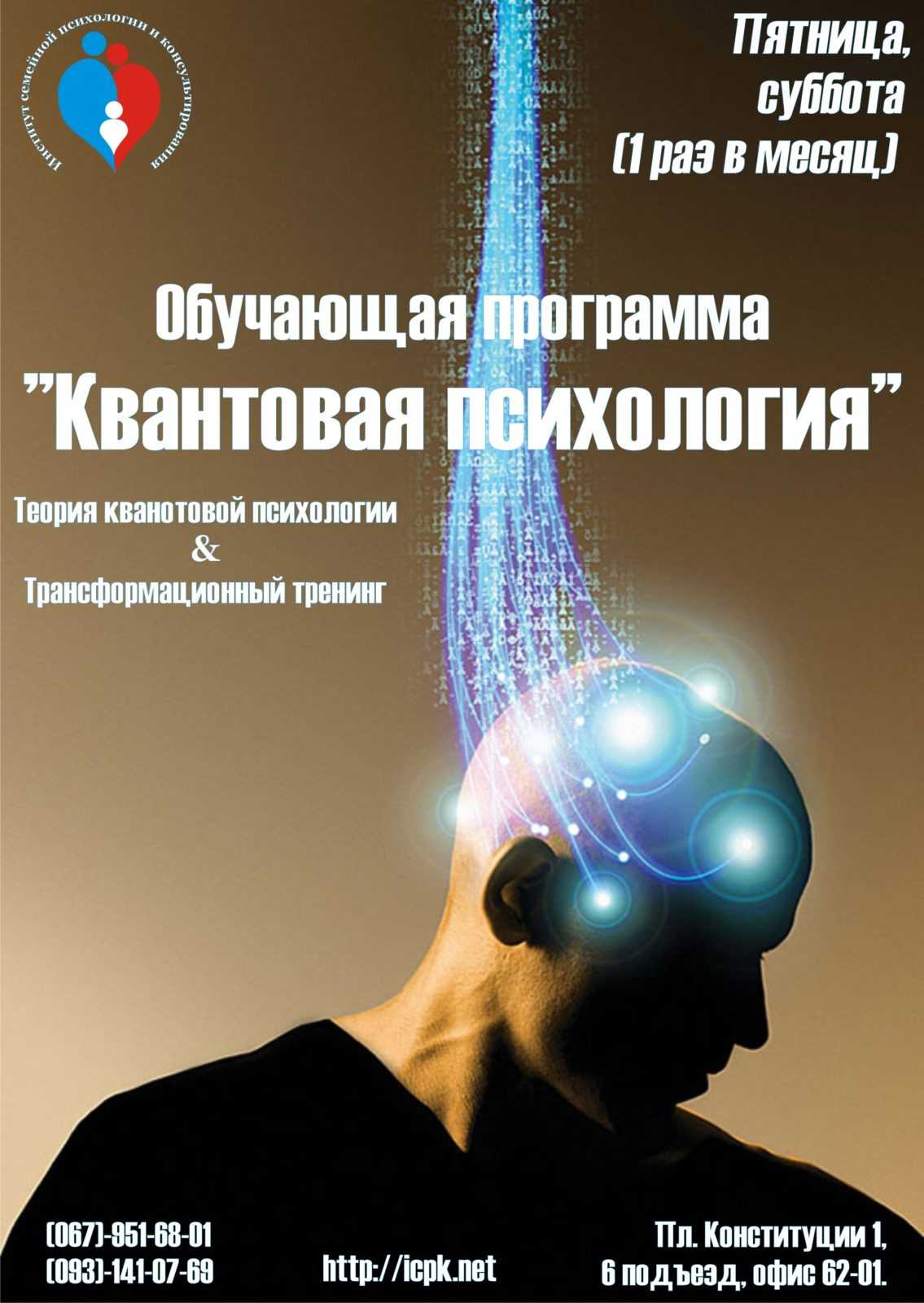 Квантовая психология