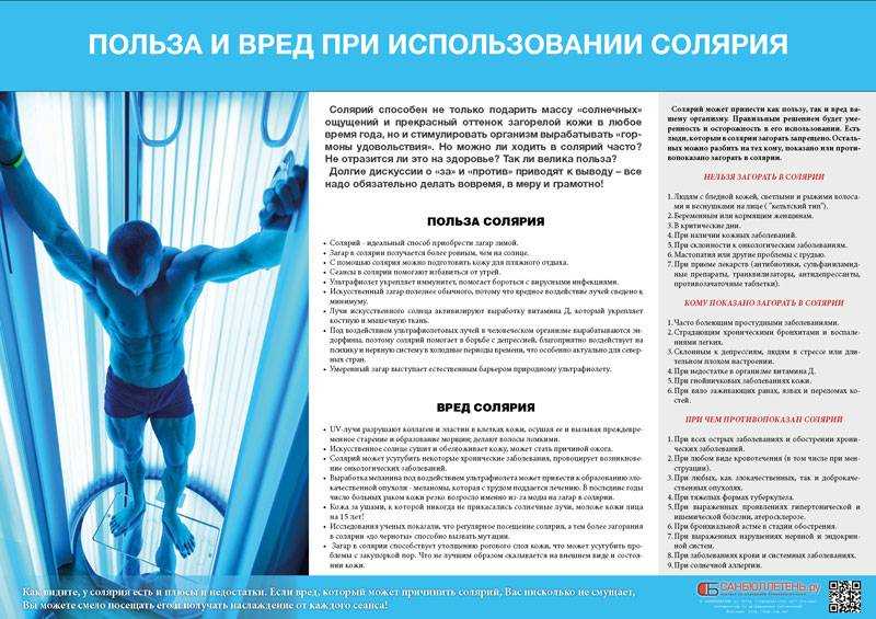 Как загорать в солярии правильно и без вреда для здоровья