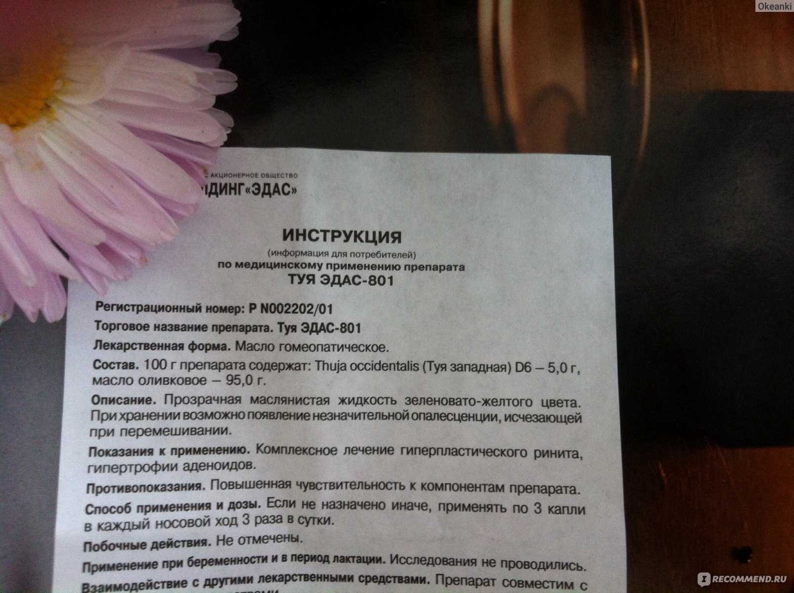 3 способа использования масла туи при аденоидах
