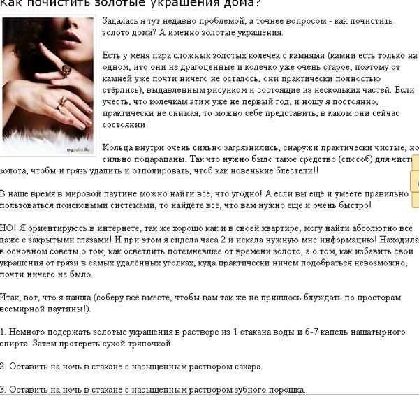 Как почистить золото в домашних условиях быстро