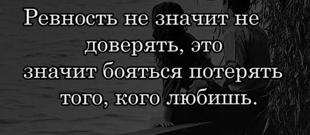 Что делать если парень ревнует без повода ко всем подряд