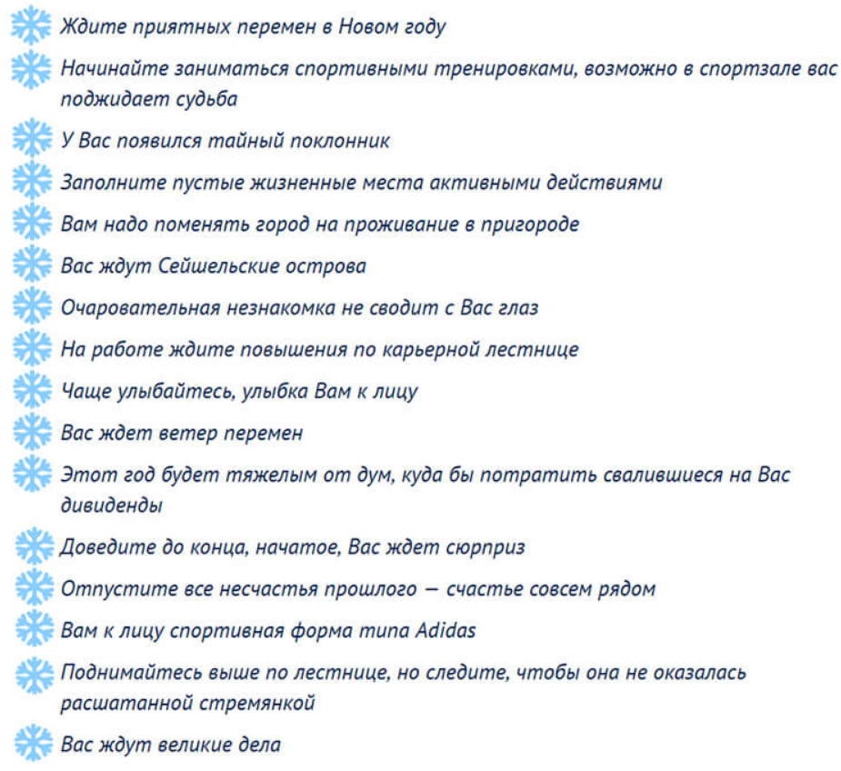 Новогодние гадания, которые сбываются: как гадать на новый год и рождество