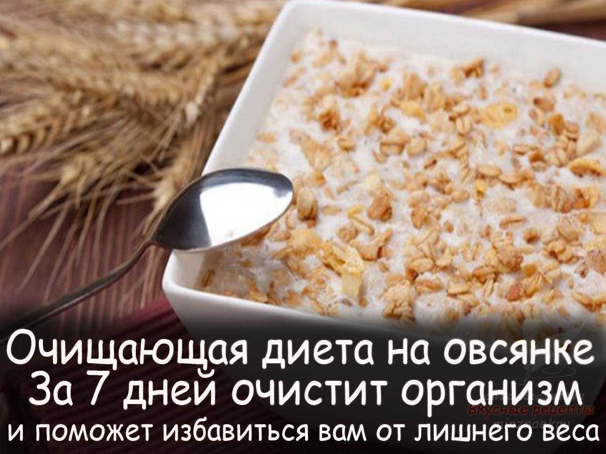 Диета на овсяной каше - рецепты приготовления на воде или молоке, меню на неделю для похудения