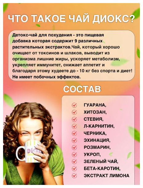 Диета на зеленом чае для похудения