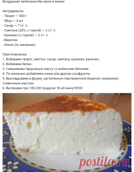 Запеканка из творога по госту как в детском саду