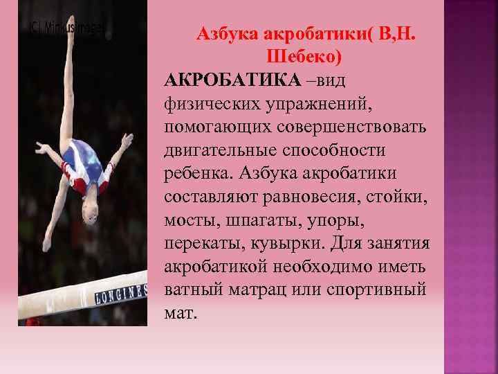 Разновидности воздушной гимнастики