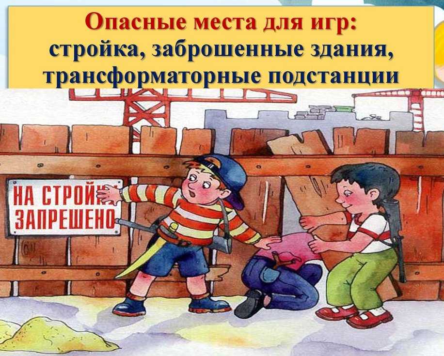 Безопасность детей дошкольного возраста