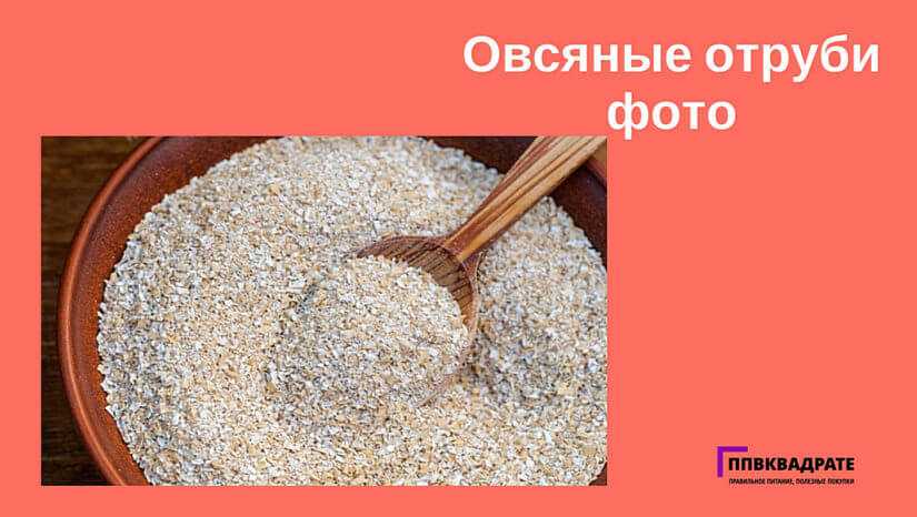 Отруби ржаные: польза и вред, как принимать