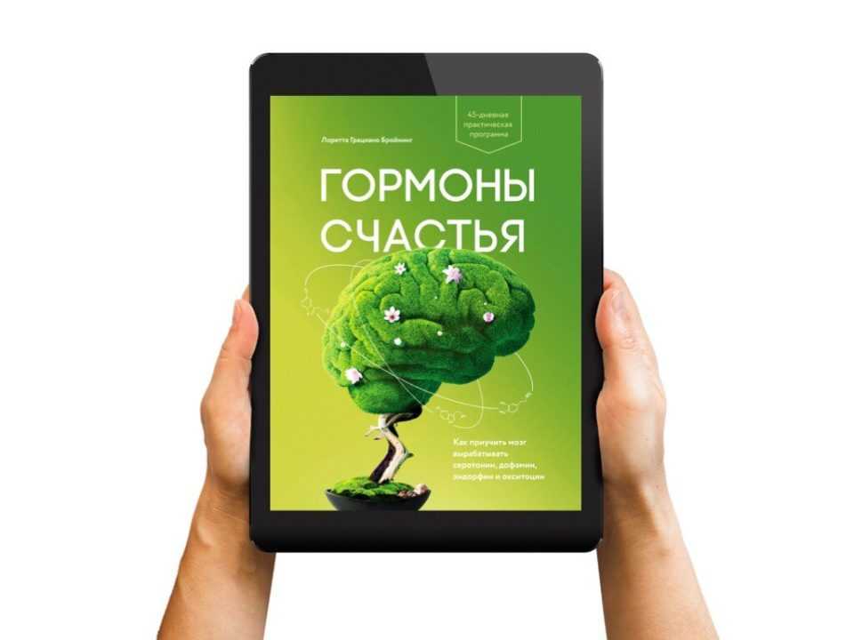 Как повысить серотонин в организме? 10 научных советов