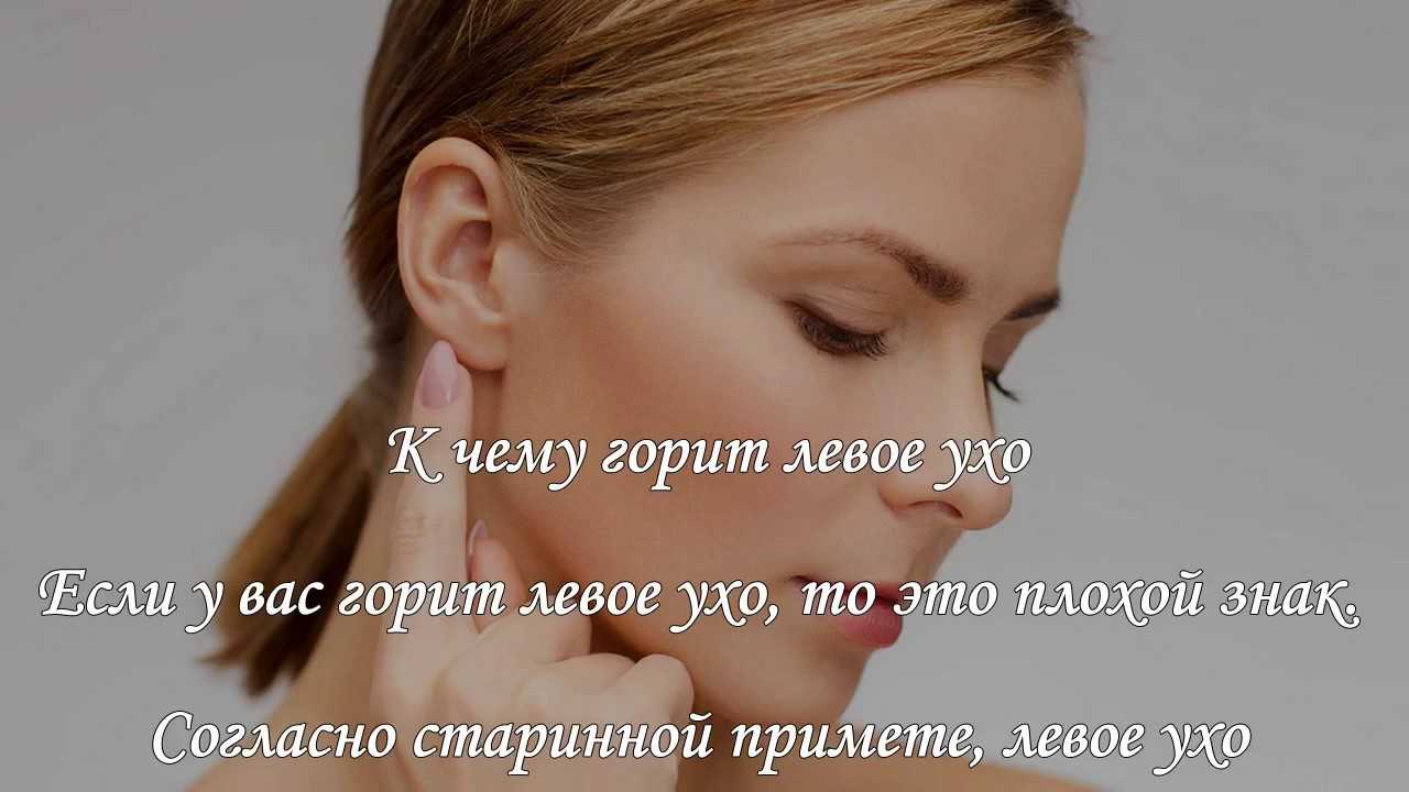 Горят уши - примета, если левое и правое, значение и толкование