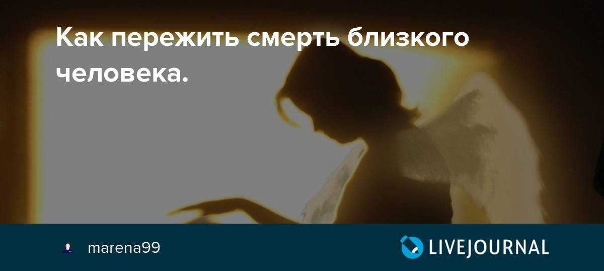 Как пережить смерть мамы?