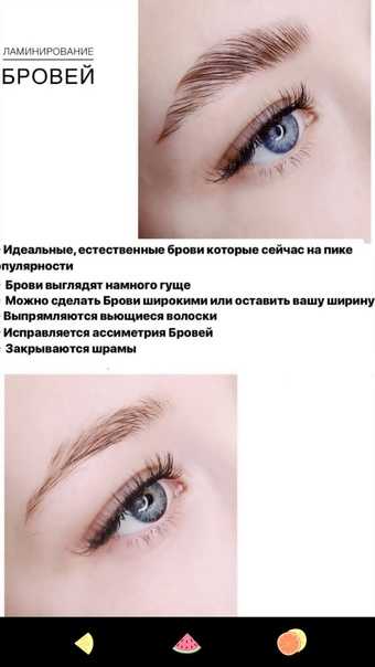 Долговременная укладка бровей