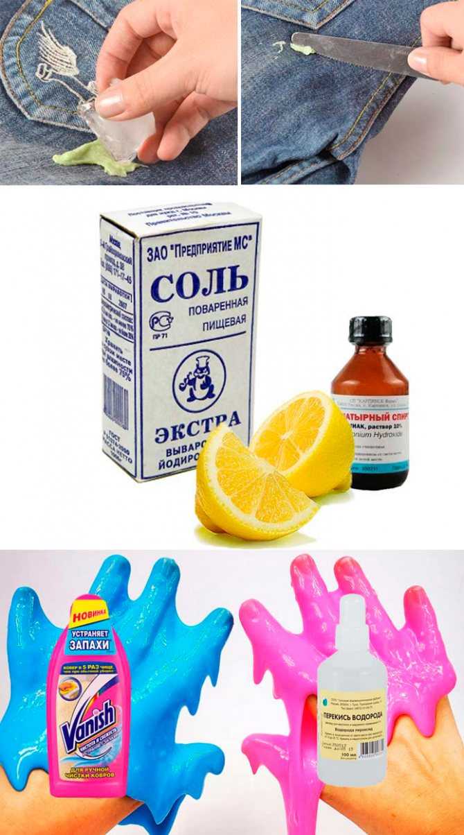 Как убрать слайм с одежды: способы и советы