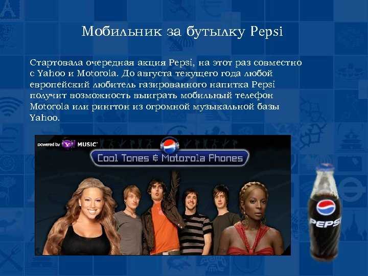 Кто критикует наполеона. «поколение «пепси поколение после пепси