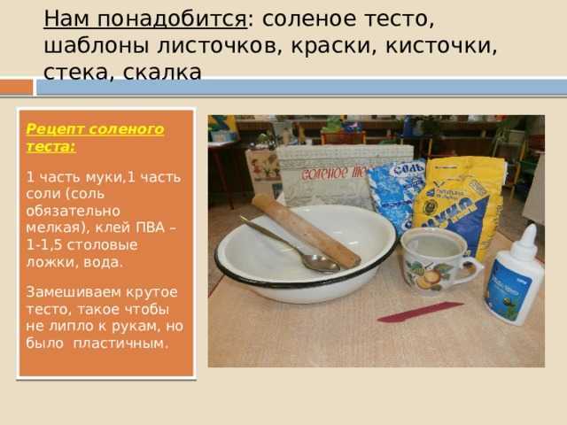 Соленое тесто - рецепт изготовления материала для лепки поделок. как сделать соленое тесто - фото, видео