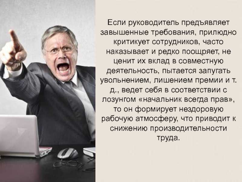 Если начальница общается только по работе. как построить отношения с шефом – будь умнее начальника самодура
