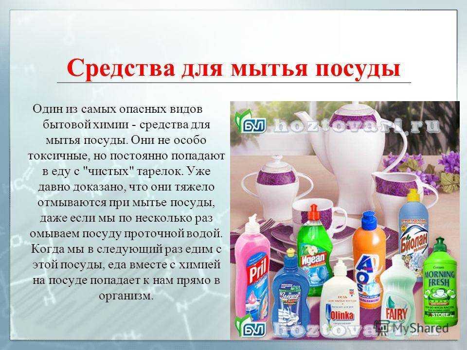 Бытовая химия и её особенности