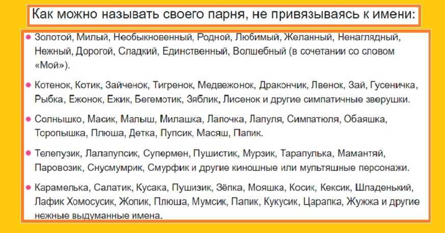 🍀 как ласково назвать парня: интересные и забавные прозвища | список нежных имен для мужчины