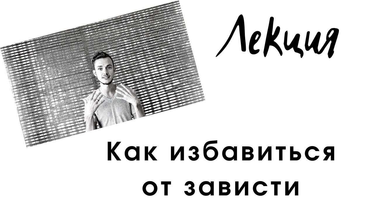 Зависть глазами психотерапевта – чем опасна злобная досада и как уберечь себя от этого чувства