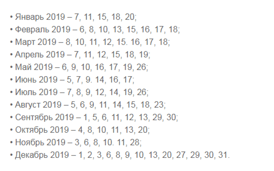 Даты для свадьбы в 2024 году - счастливая я