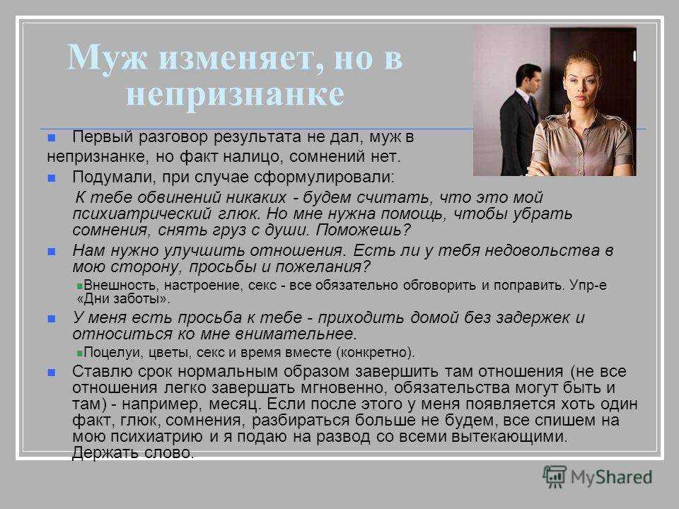 Муж изменяет жене: что делать, советы психологов, как себя вести