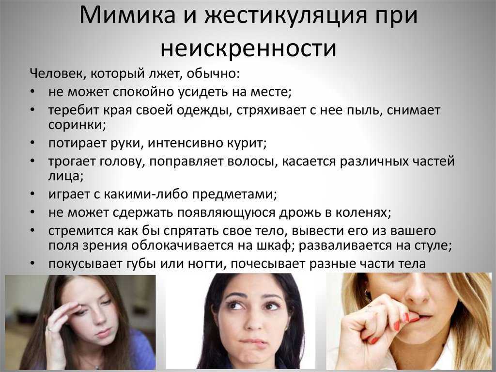 Как распознать ложь по мимике и жестам, по глазам, в переписке, по телефону