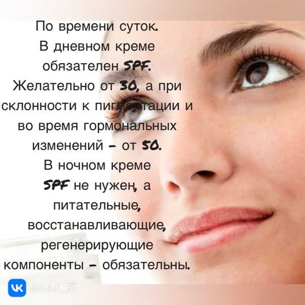 Отличия дневного крема от ночного | чистая линия