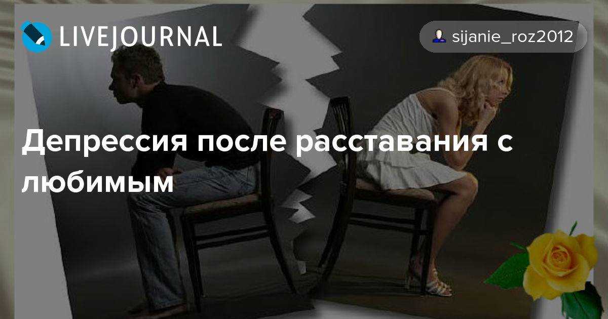 Как выйти из депрессии после развода женщине и мужчине? - sammedic.ru