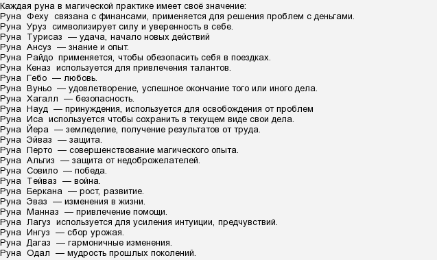 Гадание на рунах - практическое руководство