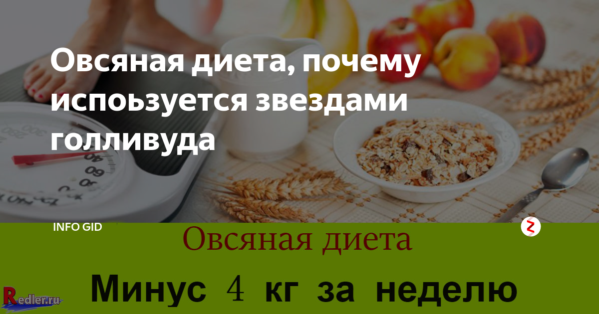Овсяная диета для похудения: меню на овсянке, отзывы, рецепты