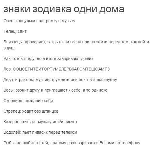 Как ведут себя в конфликтной ситуации знаки зодиака?