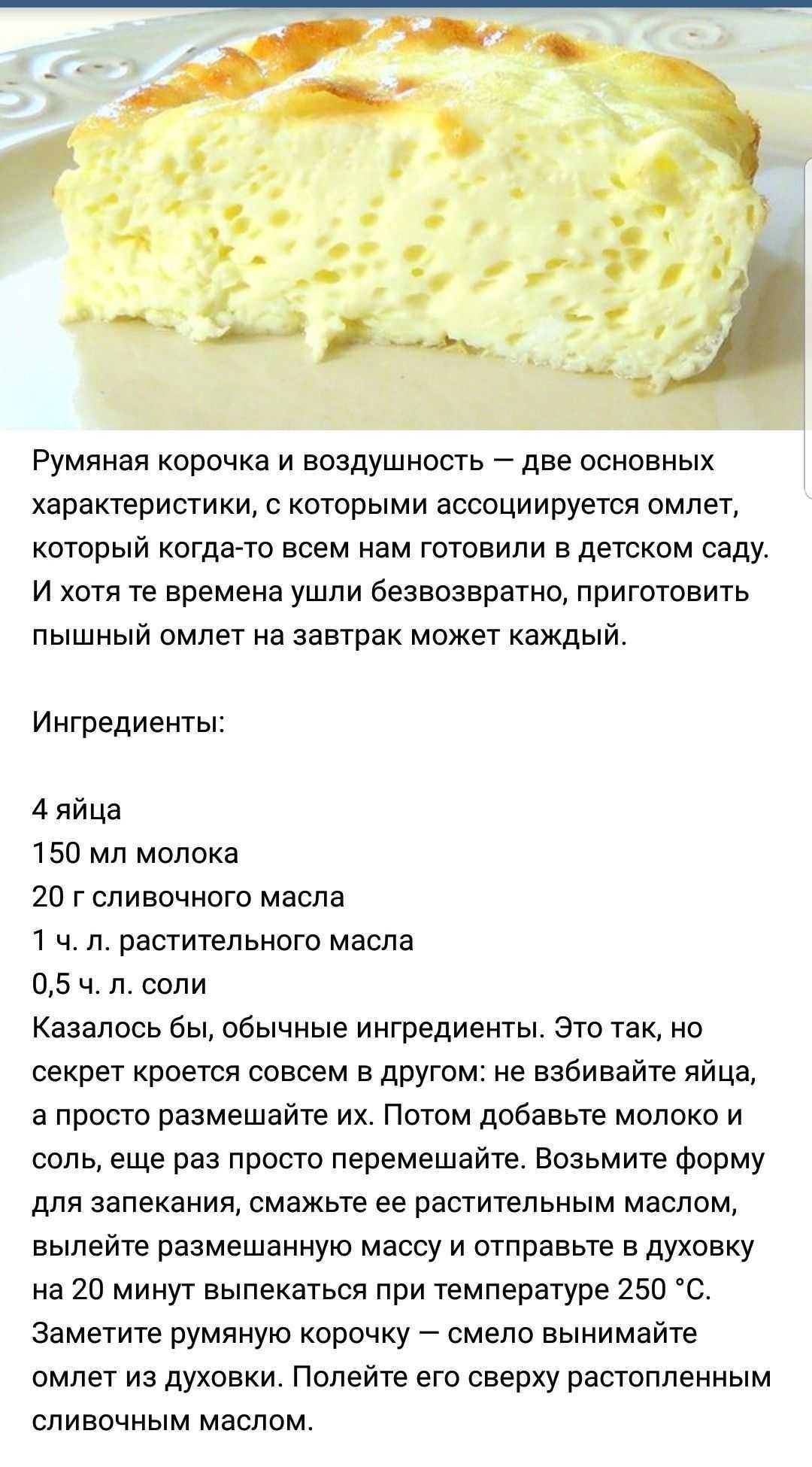 Пышный омлет в духовке — как приготовить омлет как в садике. топ 7 лучших рецептов омлета с молоком и яйцом