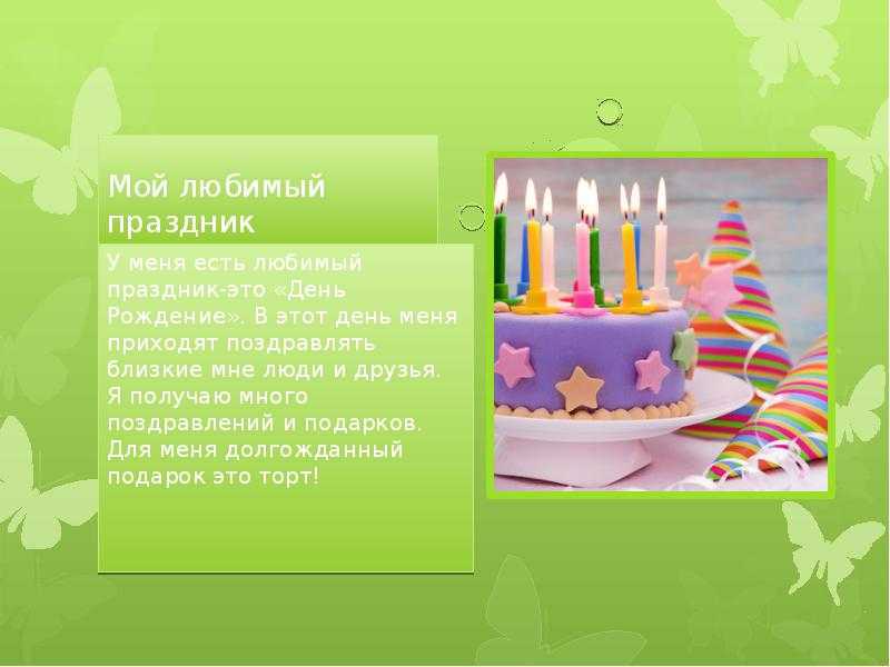 О чем говорит нелюбовь ко дню рождения? истории из жизни