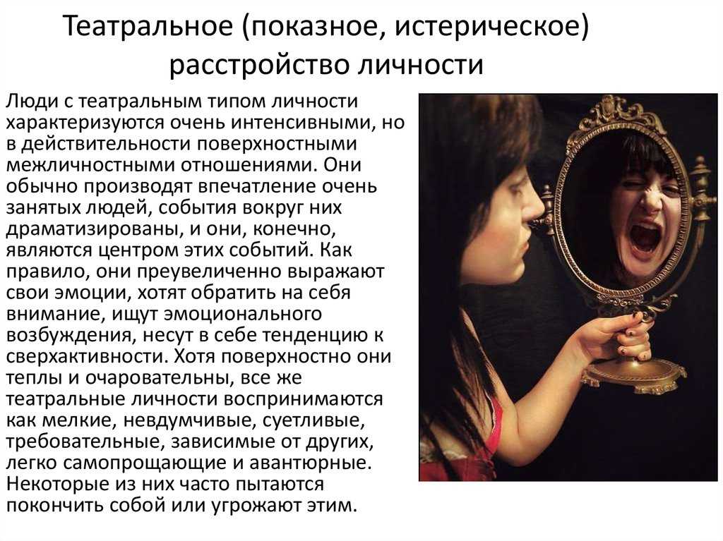 Насколько ты истеричка?