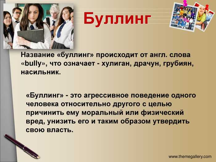 Школьный буллинг — проблемы и причины. как помочь ребенку защититься травли?